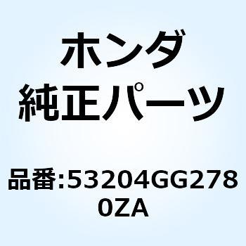 カバー、フロントハ*NH138* 53204GG2780ZA ホンダ