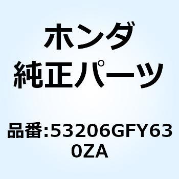 カバー ハンドル*NH138* 53206GFY630ZA ホンダ