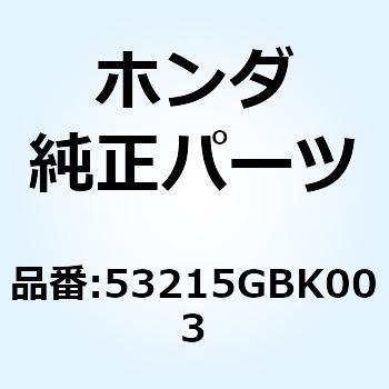 ボールASSY. ステアリング 53215GBK003 ホンダ