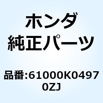 61000K04970ZJ フェンダーセット *TYPE3* 61000K04970ZJ 1個 ホンダ 【通販モノタロウ】