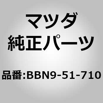 BBN9-51-710 I[ig tg (BB) MAZDA(}c_) 62687676