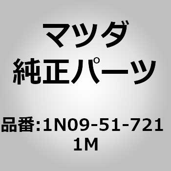 オーナメント リヤー カーネーム (1N) MAZDA(マツダ)
