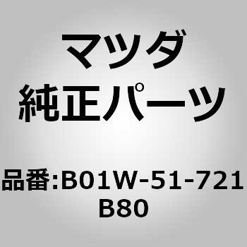 オーナメント リヤー カーネーム (B0) MAZDA(マツダ)