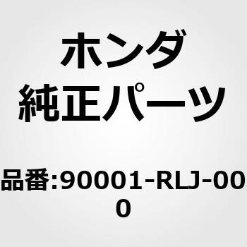 ボルト，フランジ 6X18 ホンダ