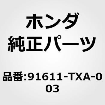 91611-TXA-003 キャップ，リヤーワイパーピホ 1個 ホンダ 【通販 ...