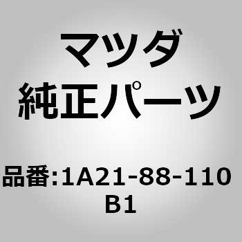クッション フロント シート (1A) MAZDA(マツダ)