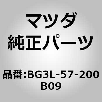 クッション リヤー シート (BG3L) MAZDA(マツダ)