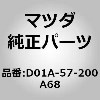 クッション リヤー シート (D01A) MAZDA(マツダ)
