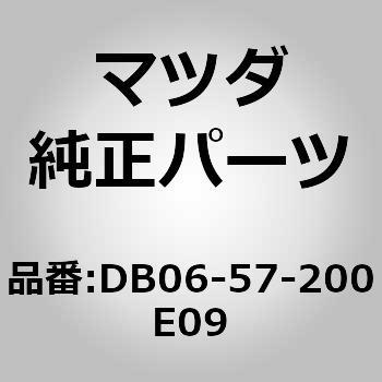 クッション リヤー シート (DB06) MAZDA(マツダ)
