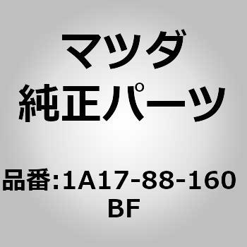 クッション(L) フロント シート (1A17) MAZDA(マツダ)