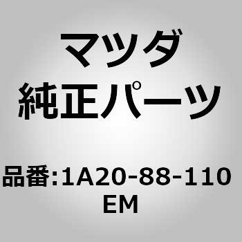 クッション(R) フロント シート (1A20) MAZDA(マツダ)