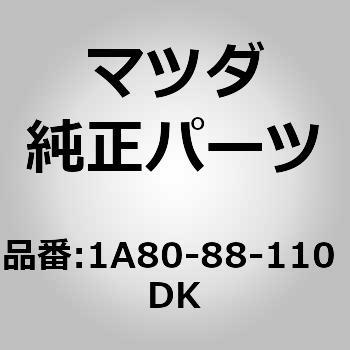 クッション(R) フロント シート (1A80) MAZDA(マツダ)