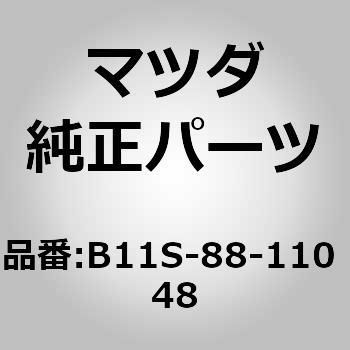 クッション(R) フロント シート (B11S) MAZDA(マツダ)