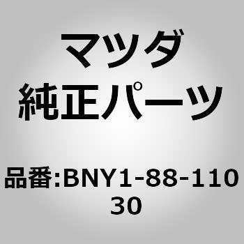 クッション(R) フロント シート (BNY1) - MAZDA(マツダ)