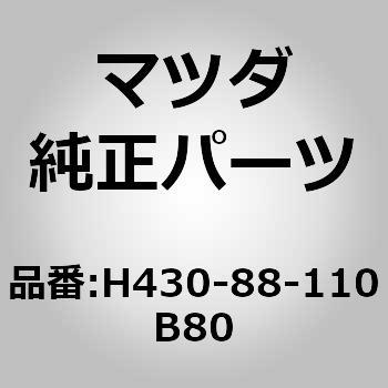 H430-88-110B80 NbV(R) tg V[g (H430) MAZDA(}c_) 62864042