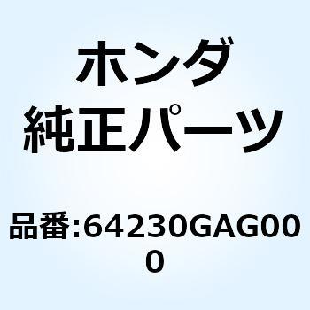ラバー スクリーンシール 64230GAG000 ホンダ