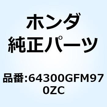 64300GFM970ZC カバーセット フ*NHA19M* 64300GFM970ZC 1個 ホンダ 【通販モノタロウ】