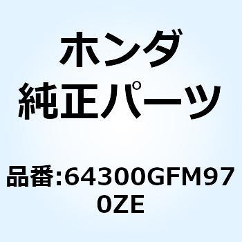 64300GFM970ZE カバーセット フ*NHA67P* 64300GFM970ZE 1個 ホンダ