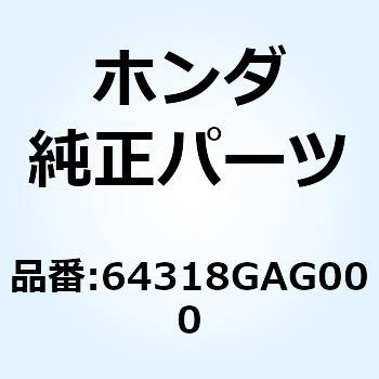 マット サイレンサーフロアー (B 64318GAG000 ホンダ