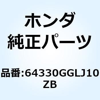 カバーセット フロ*TYPE1* 64330GGLJ10ZB ホンダ