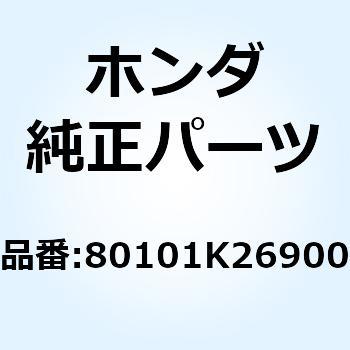 80101K26900 フェンダーB リヤー 80101K26900 1個 ホンダ 【通販モノタロウ】