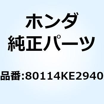 カラー リヤーフェンダー 80114KE2940 ホンダ