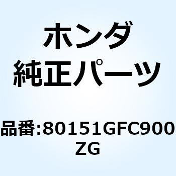カバー センター*RP169R* 80151GFC900ZG ホンダ