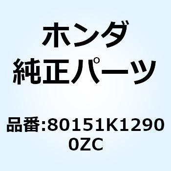 カバー センター   *NH1* 80151K12900ZC - ホンダ