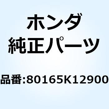 ヒンジCOMP. フューエルリツ 80165K12900 ホンダ