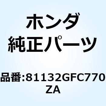 カバー レッグ*NHA89R* 81132GFC770ZA ホンダ