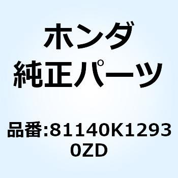 カバー アッパ*PB390M* 81140K12930ZD ホンダ