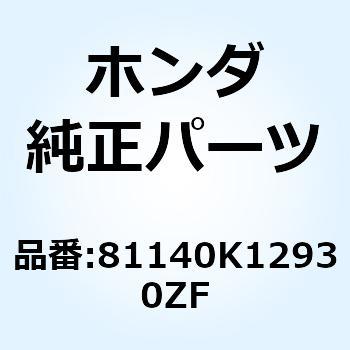 カバー アッパ*NHB25M* 81140K12930ZF ホンダ