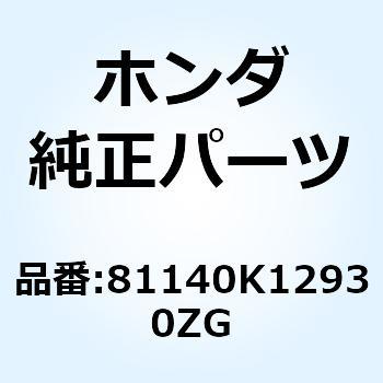 カバー アッパ*NHB24M* 81140K12930ZG ホンダ
