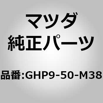 クリップ ガーニッシュ (GH) MAZDA(マツダ)