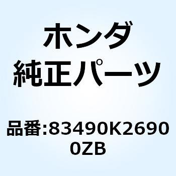 シュラウド L. *R353P* 83490K26900ZB ホンダ
