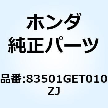 カバー リヤーセン*R257R* 83501GET010ZJ - ホンダ