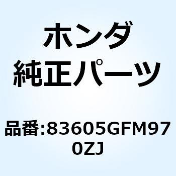 カバーセット L.*Y182P* 83605GFM970ZJ ホンダ