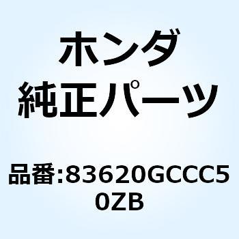 83620GCCC50ZB カバー L.フロ*NHA23R* 83620GCCC50ZB 1個 ホンダ