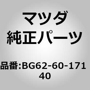 グリル(L)デミスター (BG) MAZDA(マツダ)