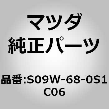 グリルスピーカー (S0) MAZDA(マツダ)