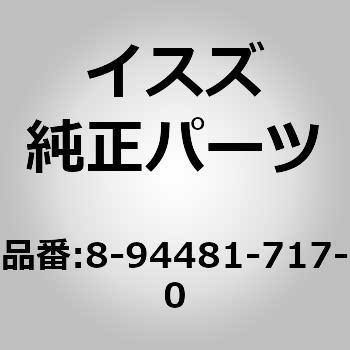 (89448)ガスケット； フレキシブル ホース いすゞ自動車