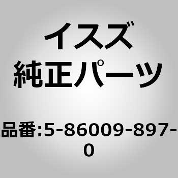 5860098970 (58600)クリツプA，バンパー 1個 いすゞ自動車 【通販モノタロウ】