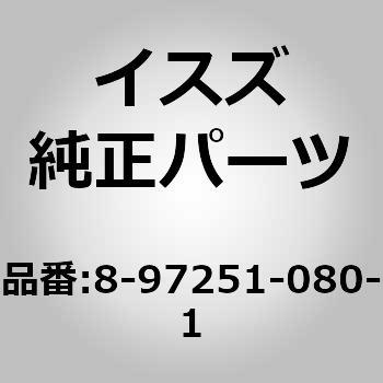(8-972)ゲージ：オイル レベ いすゞ自動車