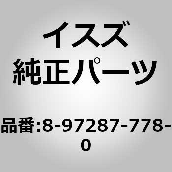 (89728)シユー アセンブリ； リヤー ブレーキ いすゞ自動車