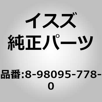 8978372551 (8-980)ダクト：エアー インテー 1個 いすゞ自動車 【通販モノタロウ】