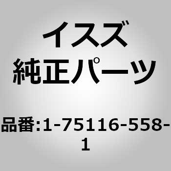 1751165581 (17511)トリム カバー； フロント シート，クッション 1個 いすゞ自動車 【通販モノタロウ】