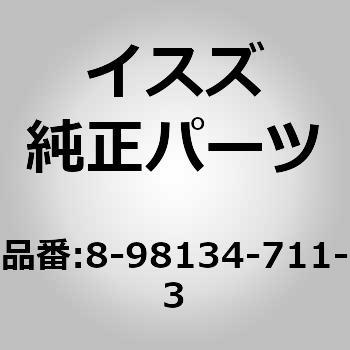 (8-981)ホース：ウォータ - いすゞ自動車