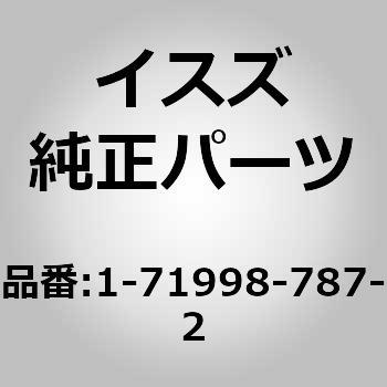 1719987872 (1-719)マッド ガード：フエ 1個 いすゞ自動車 【通販モノタロウ】