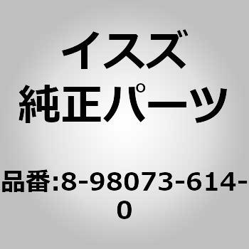 8980736140 (8-980)リーフ スプリング：N 1個 いすゞ自動車 【通販モノタロウ】