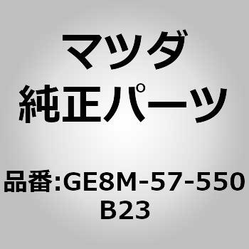 シート(L) リヤー バック サイド (GE) MAZDA(マツダ)